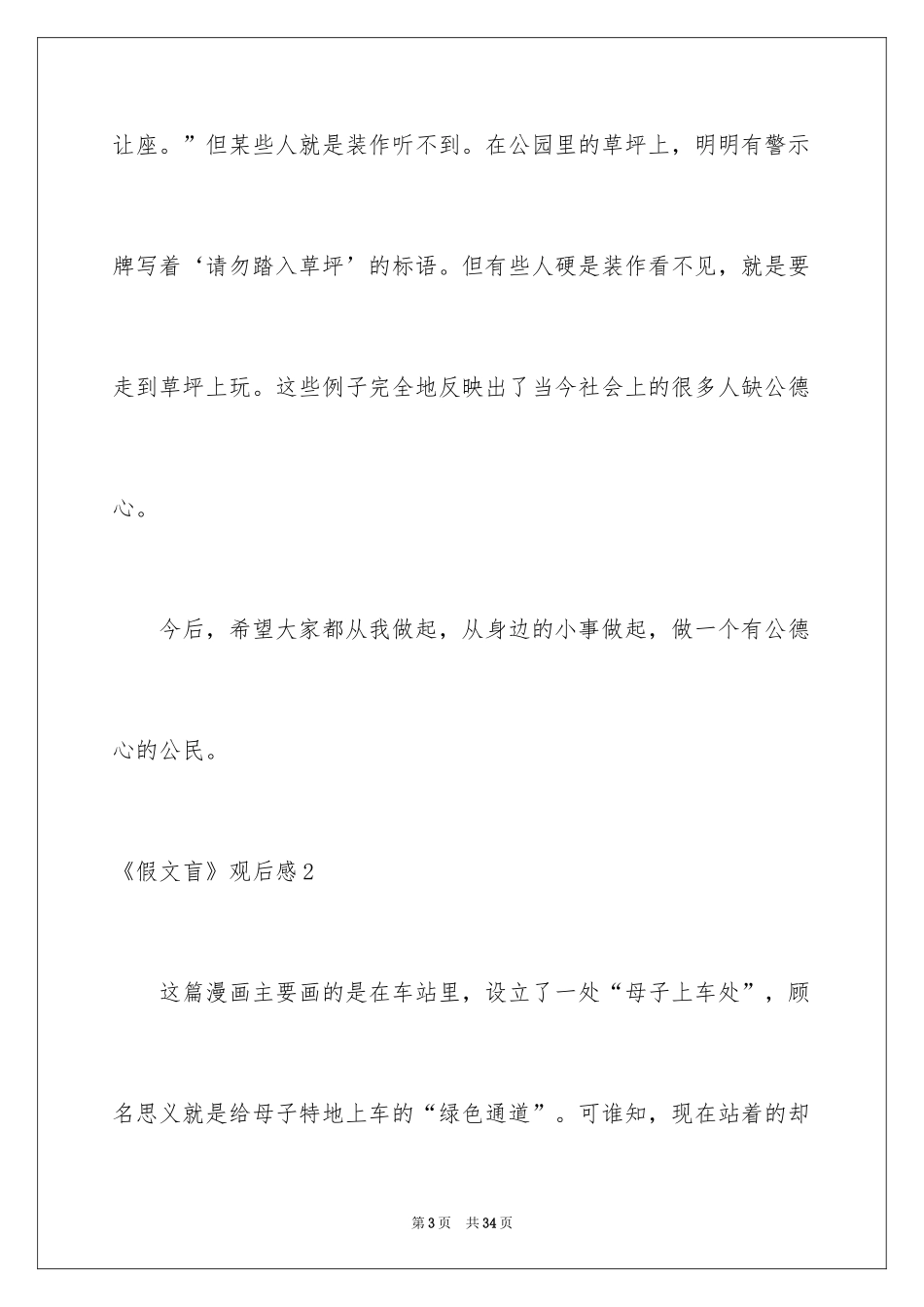 2024《假文盲》观后感_46_第3页