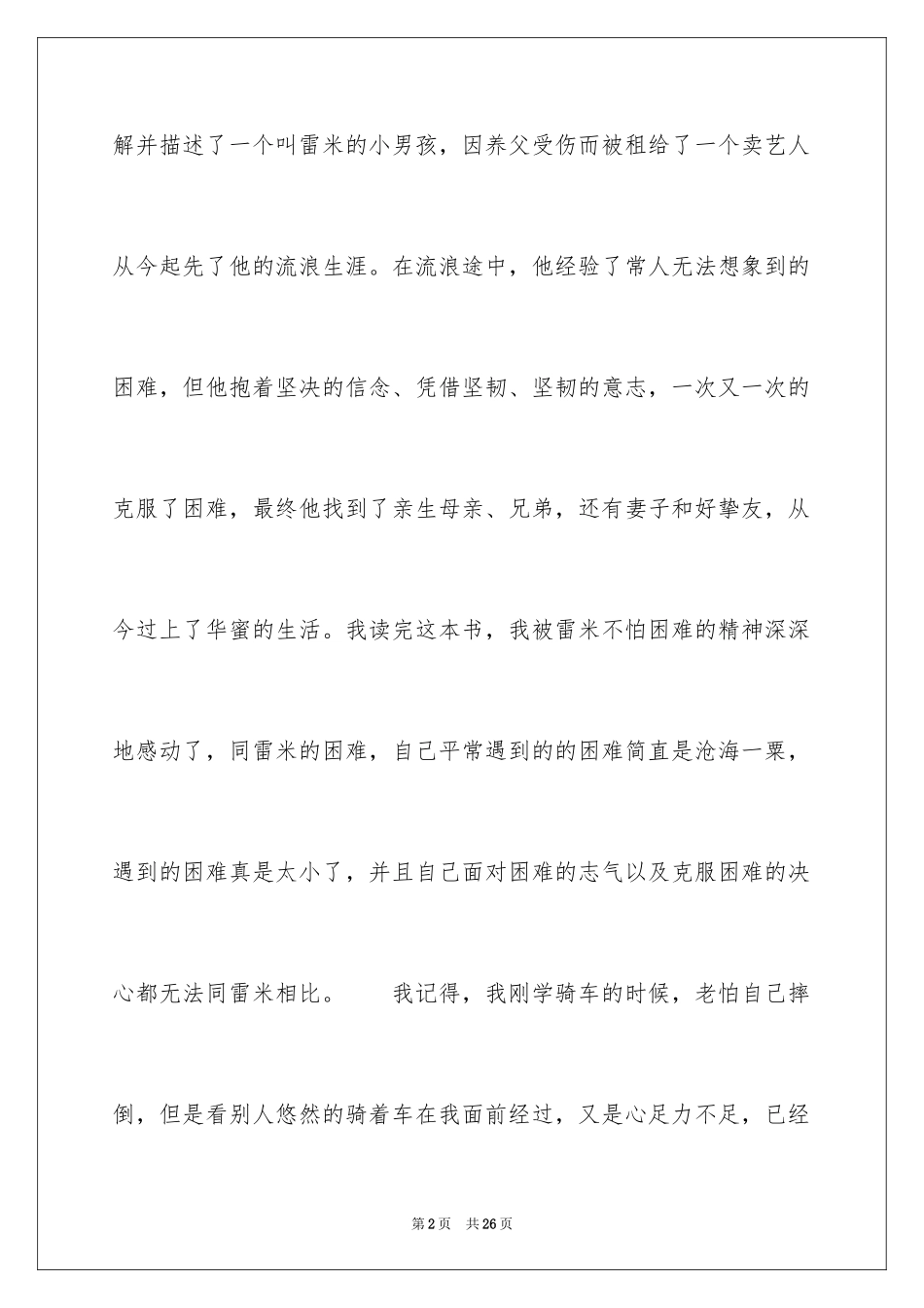 2024《苦儿流浪记》读书笔记_17_第2页