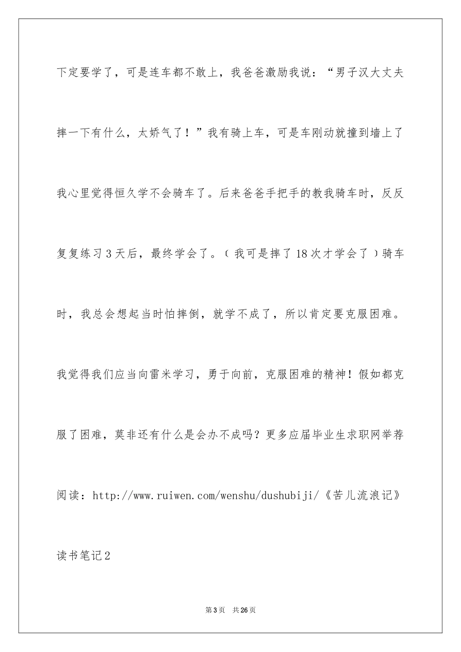 2024《苦儿流浪记》读书笔记_17_第3页