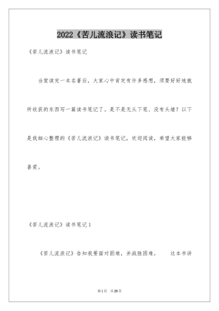 2024《苦儿流浪记》读书笔记_17