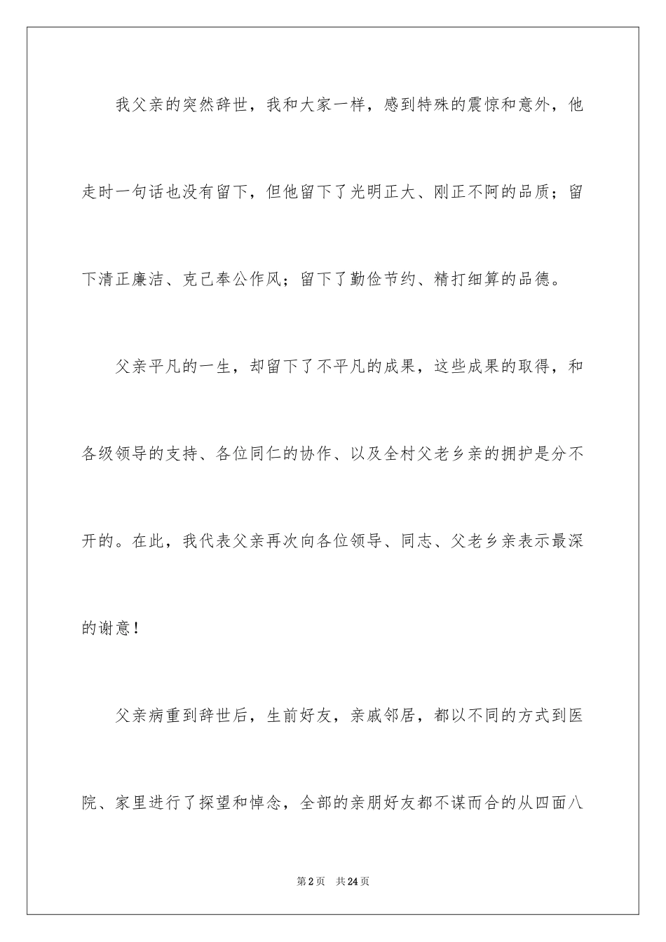 2024亲友答谢词_第2页