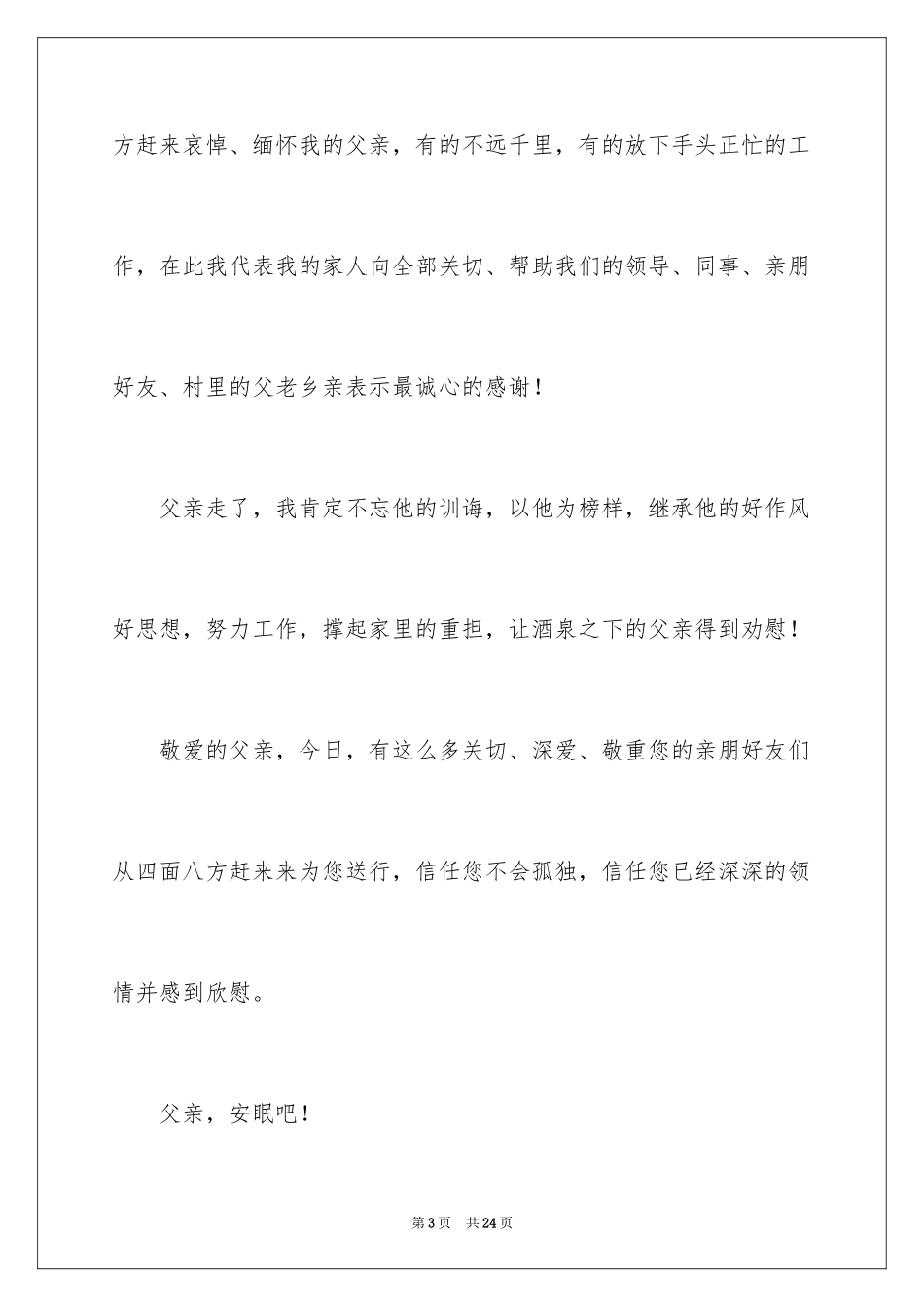 2024亲友答谢词_第3页