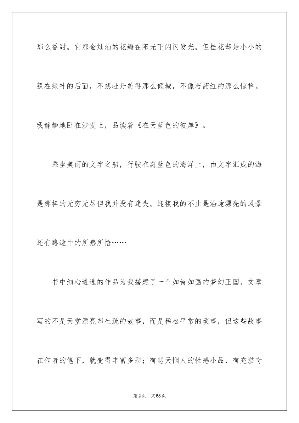 2024《天蓝色的彼岸》读后感_36_第2页