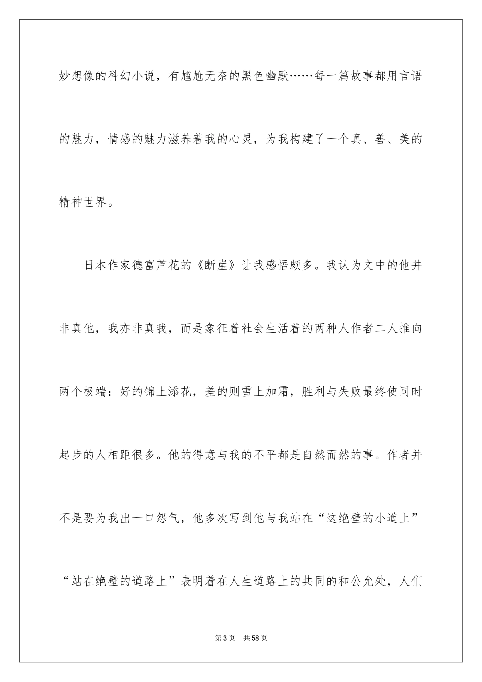2024《天蓝色的彼岸》读后感_36_第3页