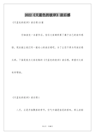 2024《天蓝色的彼岸》读后感_36