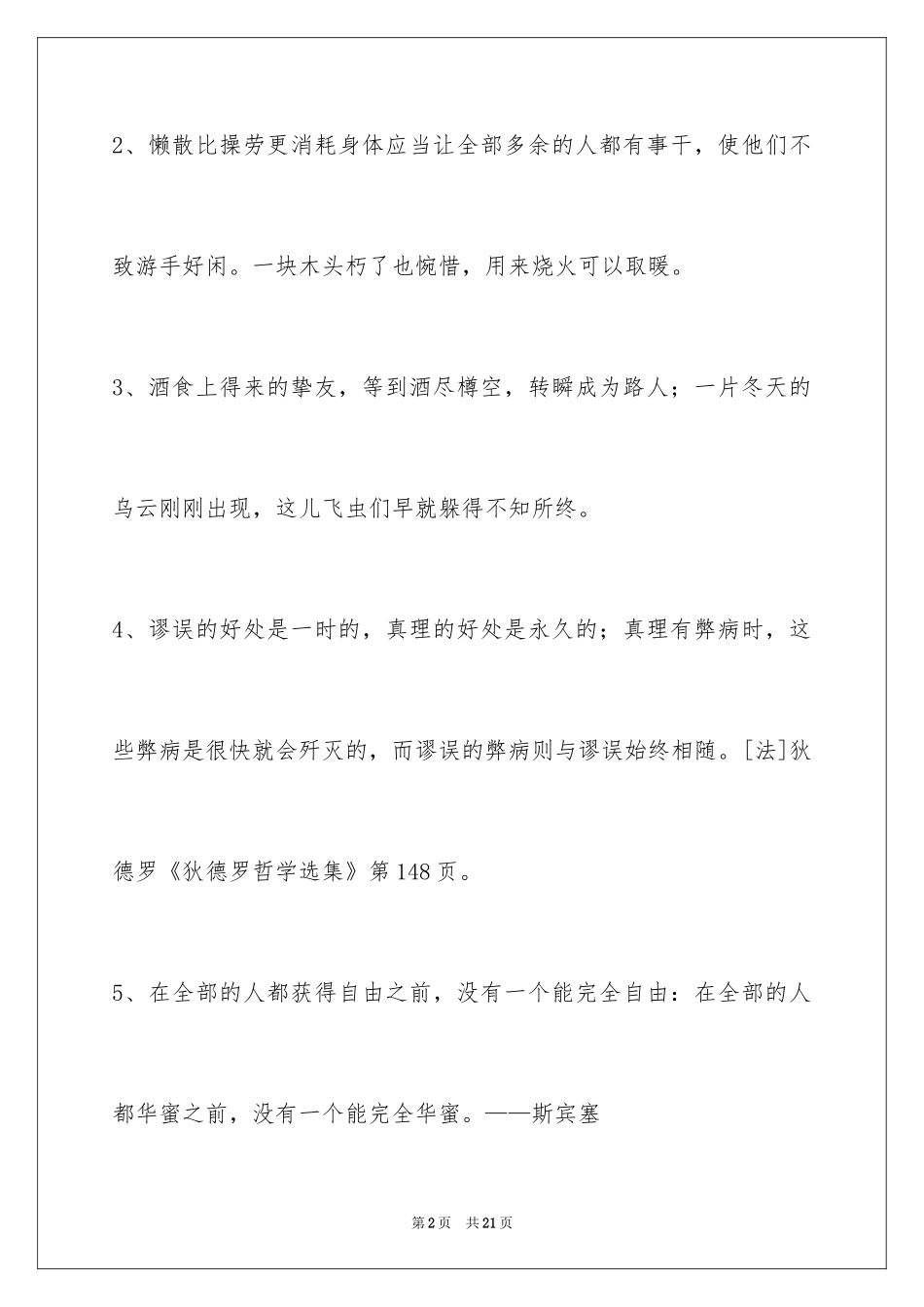 2024人生感悟格言_54_第2页