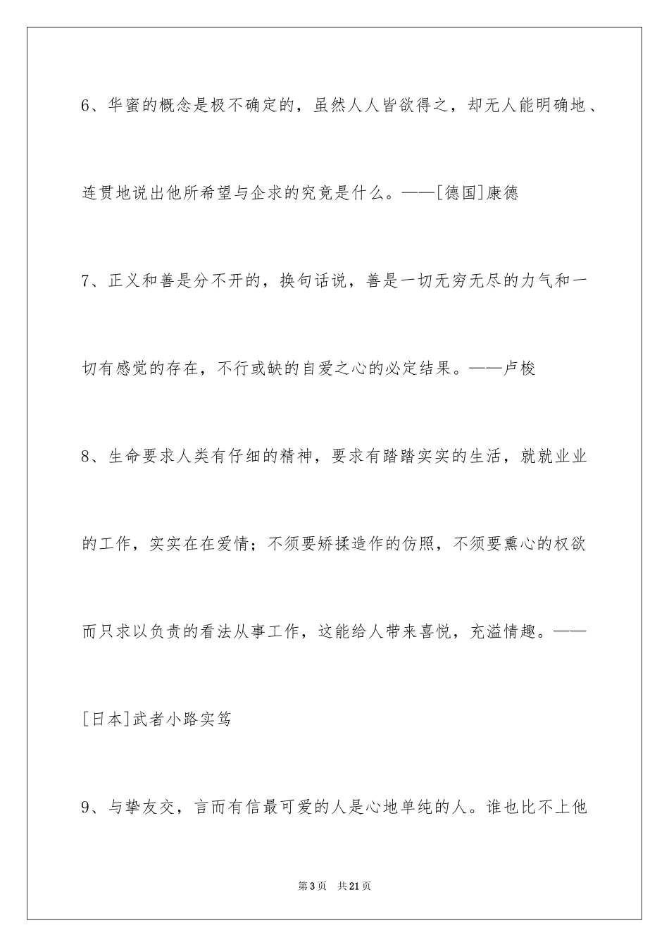 2024人生感悟格言_54_第3页