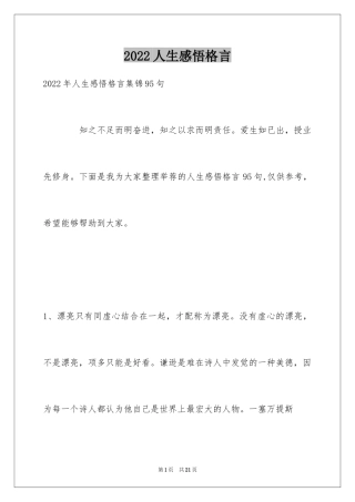 2024人生感悟格言_54