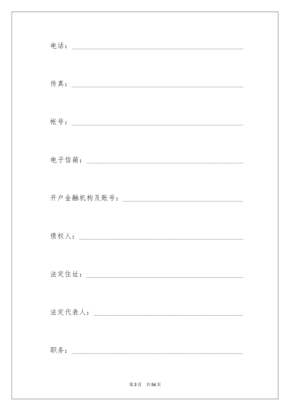 2024保证合同_34_第3页