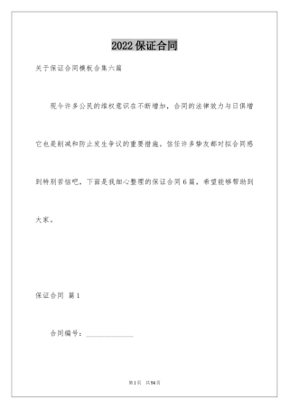 2024保证合同_34