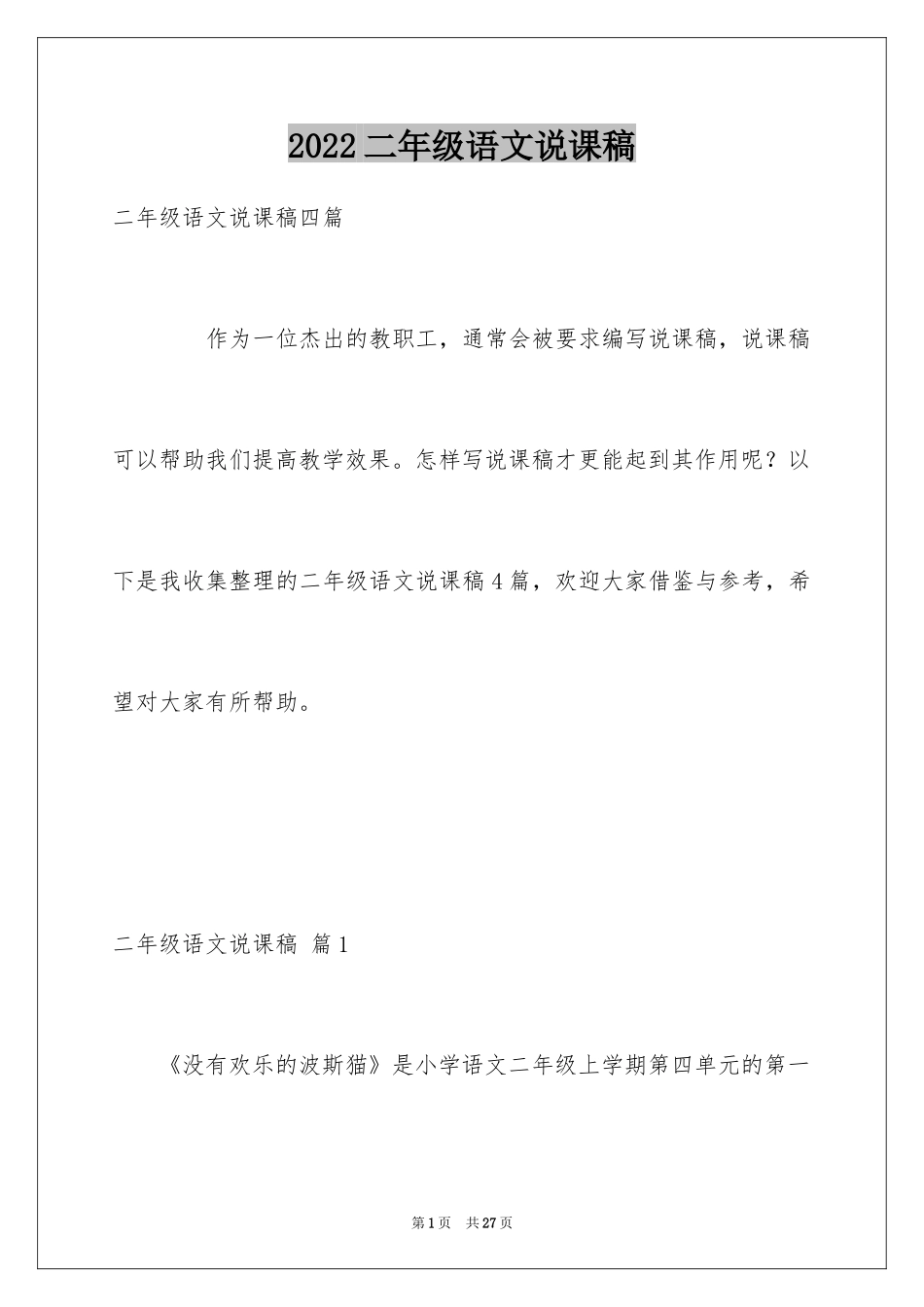 2024二年级语文说课稿_61_第1页
