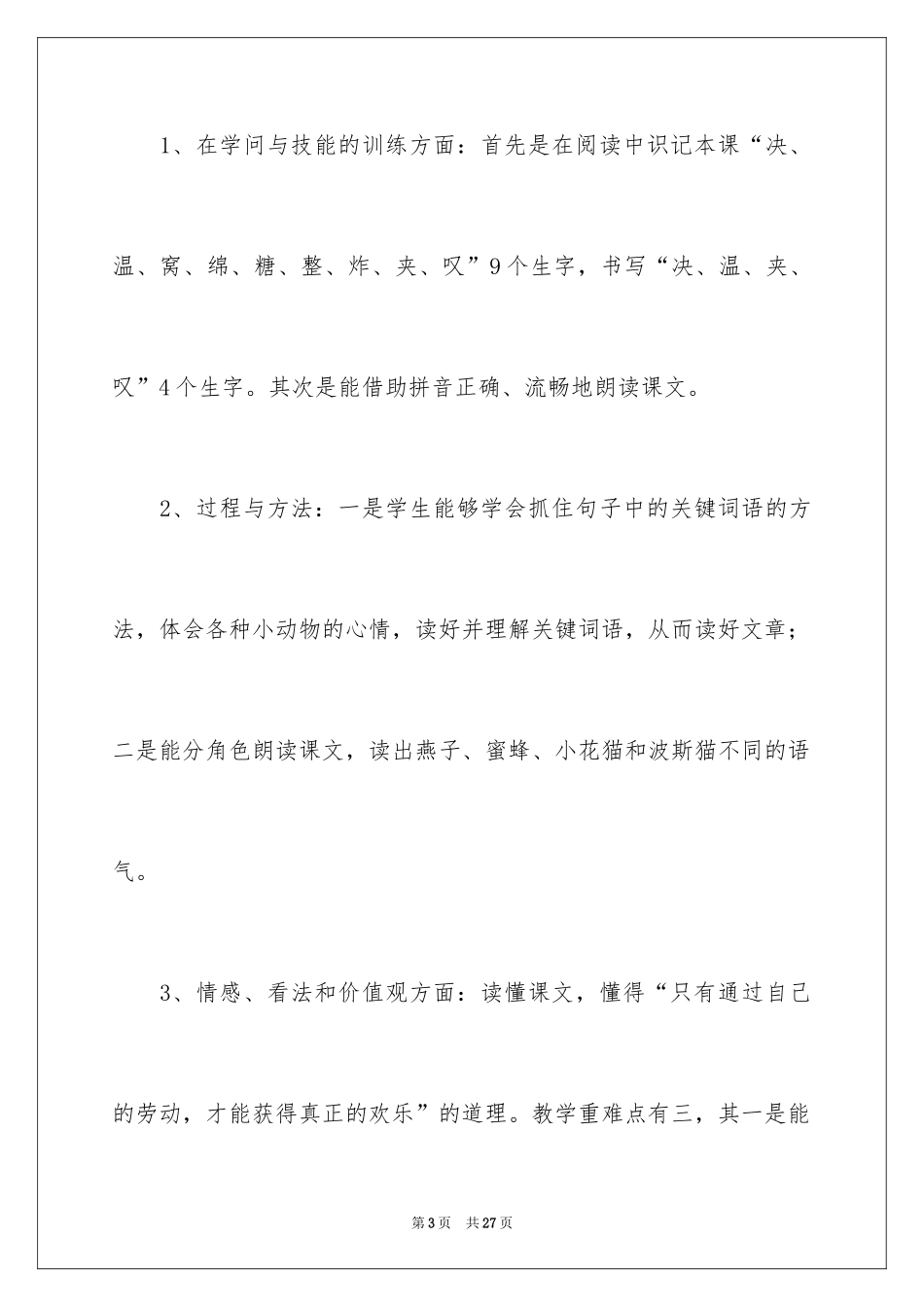 2024二年级语文说课稿_61_第3页