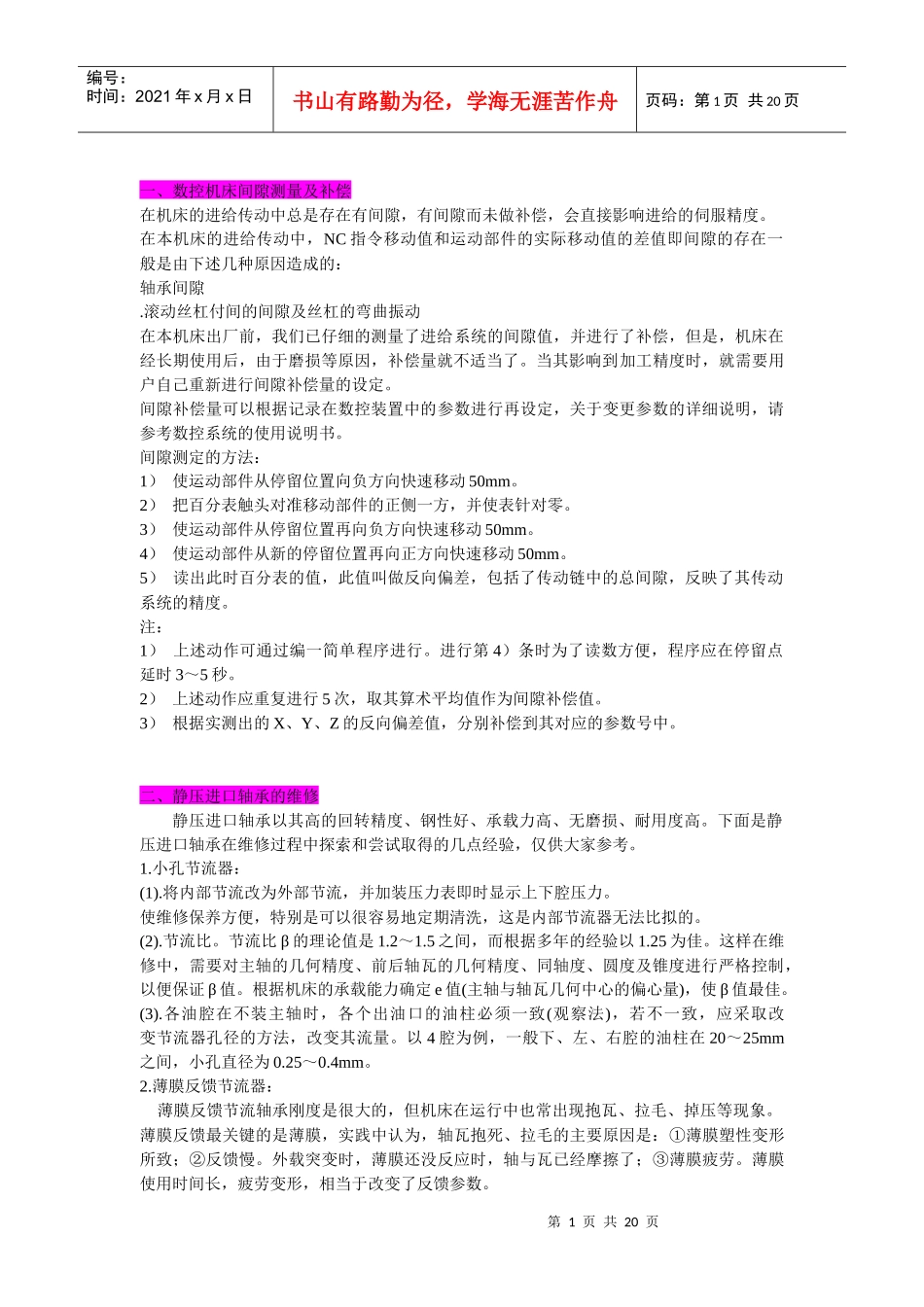 数控机床问与答知识_第1页