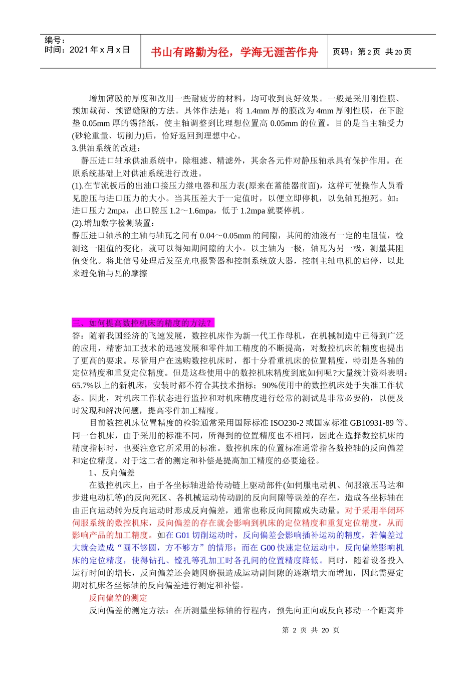 数控机床问与答知识_第2页