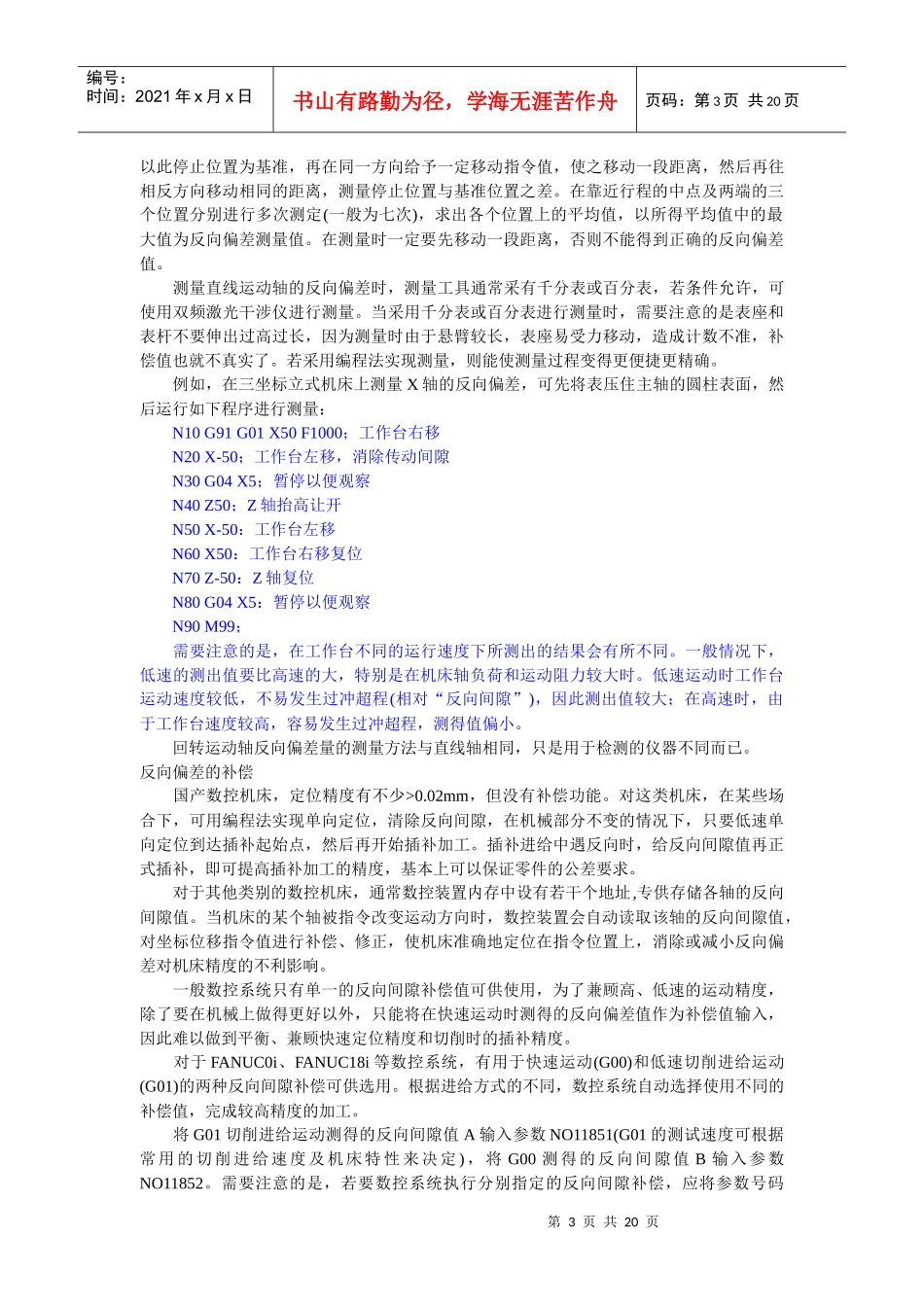 数控机床问与答知识_第3页