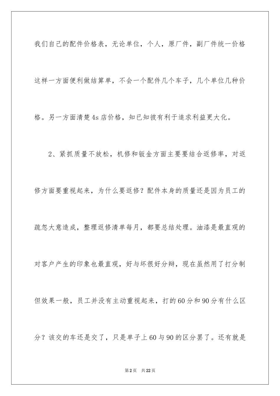 20244s店社会实践报告_第2页