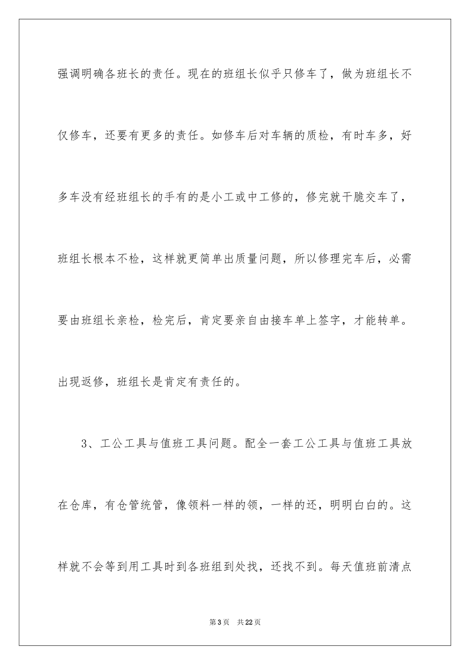 20244s店社会实践报告_第3页