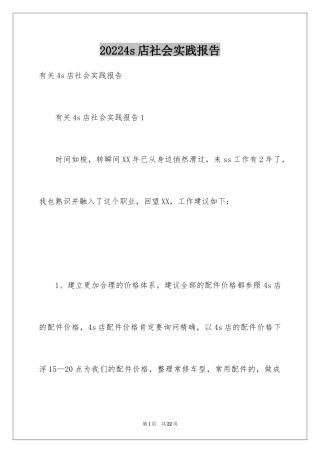 20244s店社会实践报告
