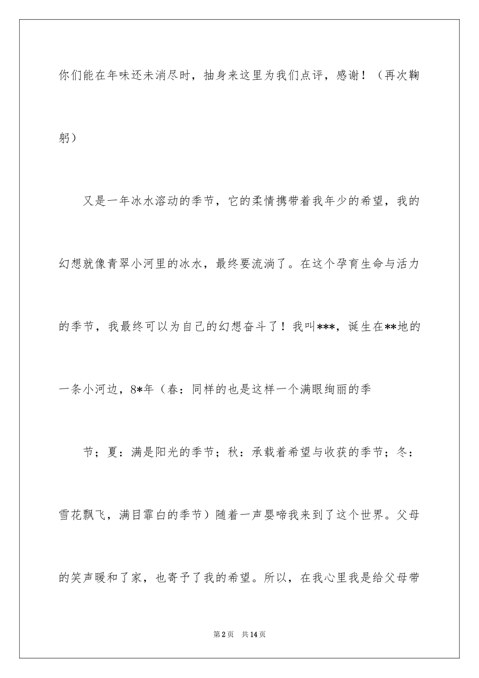 2024一分钟自我介绍_103_第2页
