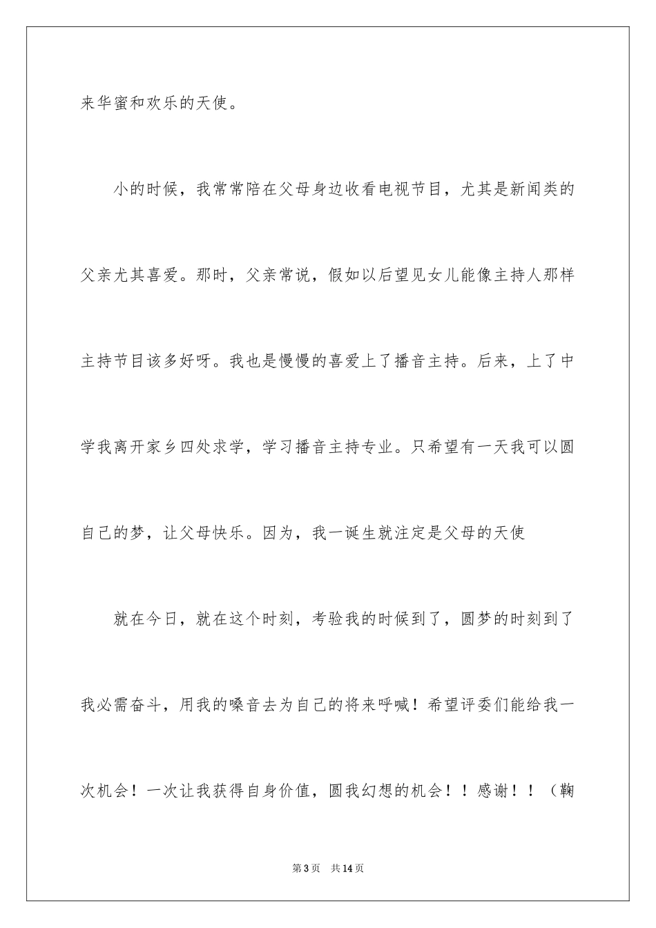 2024一分钟自我介绍_103_第3页