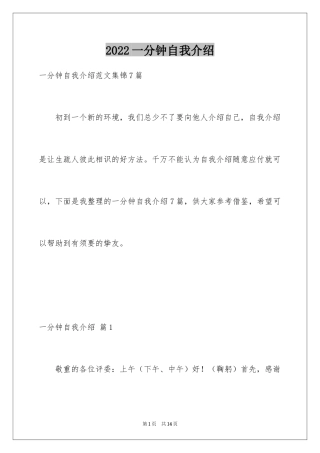 2024一分钟自我介绍_103