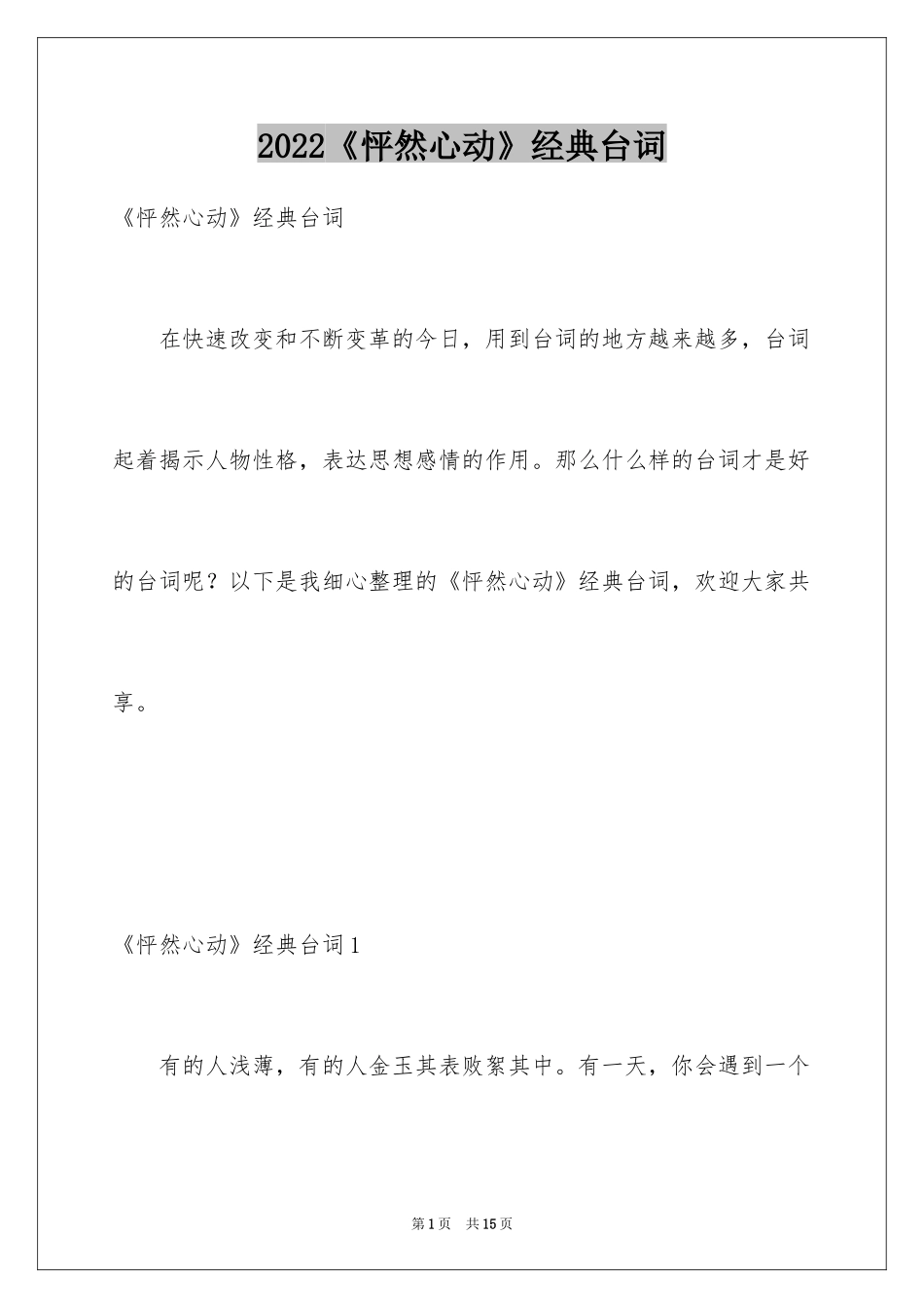 2024《怦然心动》经典台词_第1页