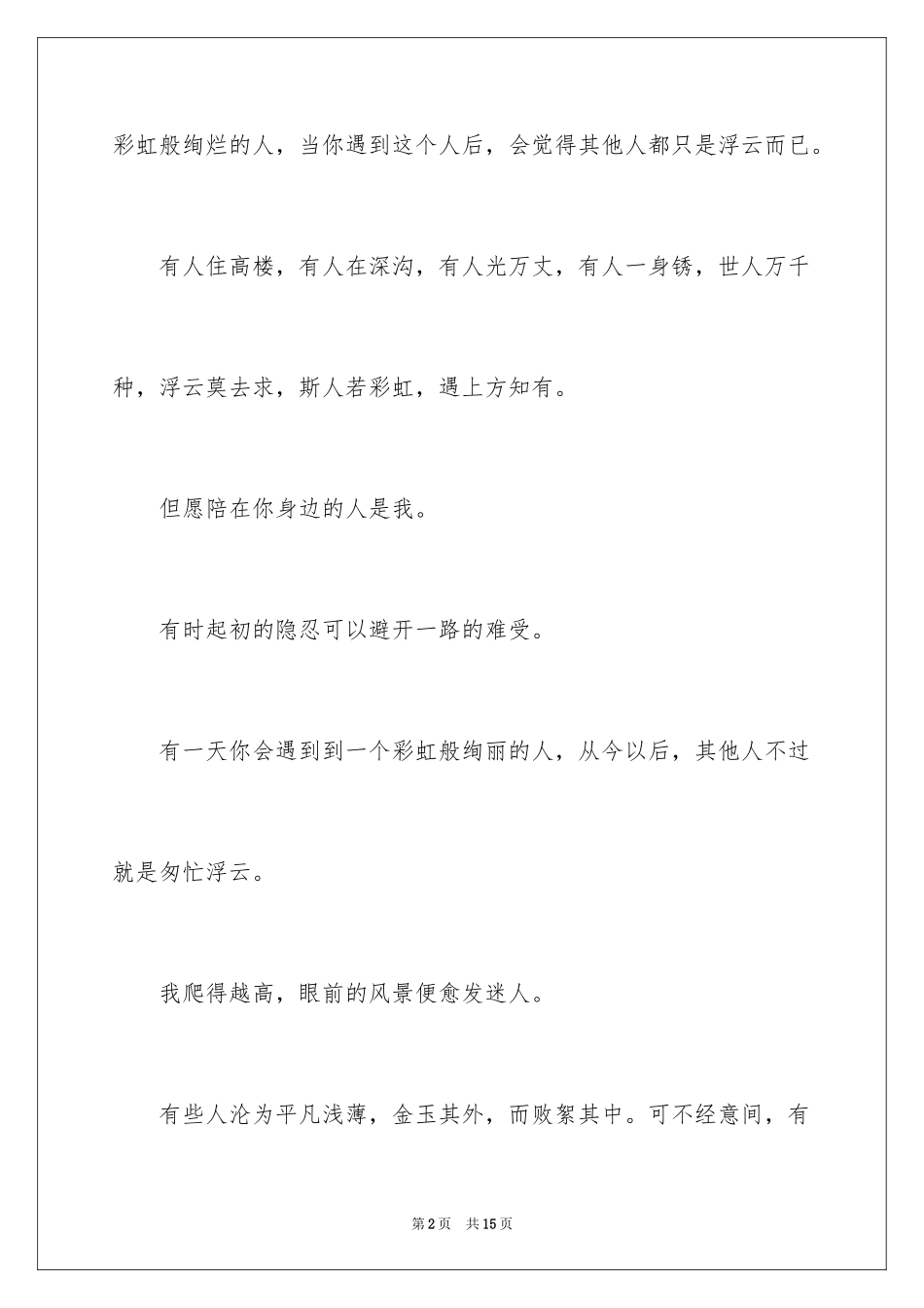 2024《怦然心动》经典台词_第2页