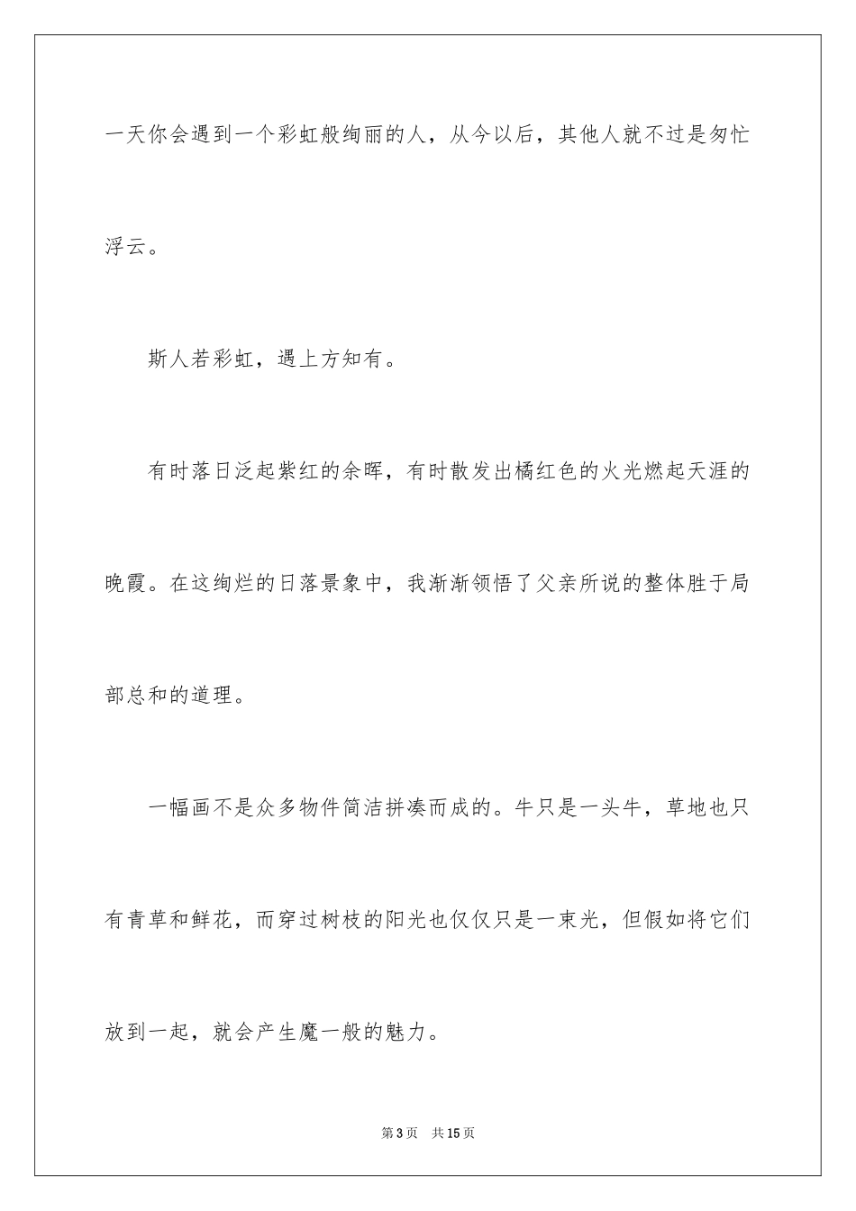 2024《怦然心动》经典台词_第3页