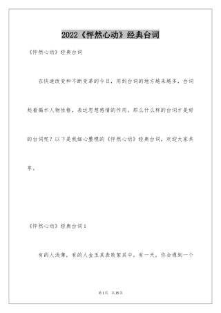 2024《怦然心动》经典台词