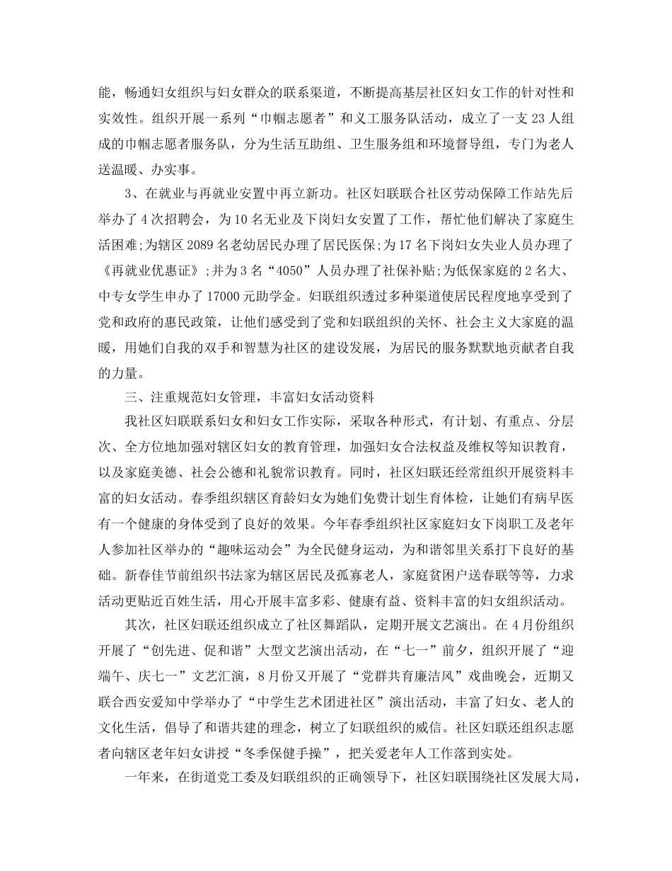2020年社区妇联个人工作总结 _第2页