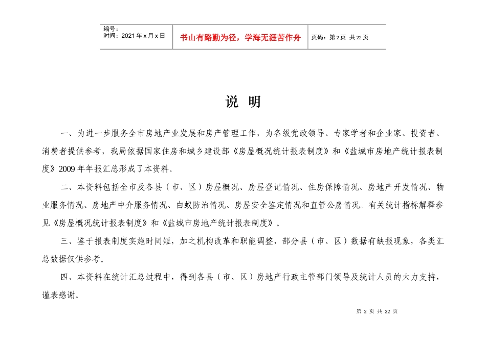 盐城市房地产统计资料_第2页