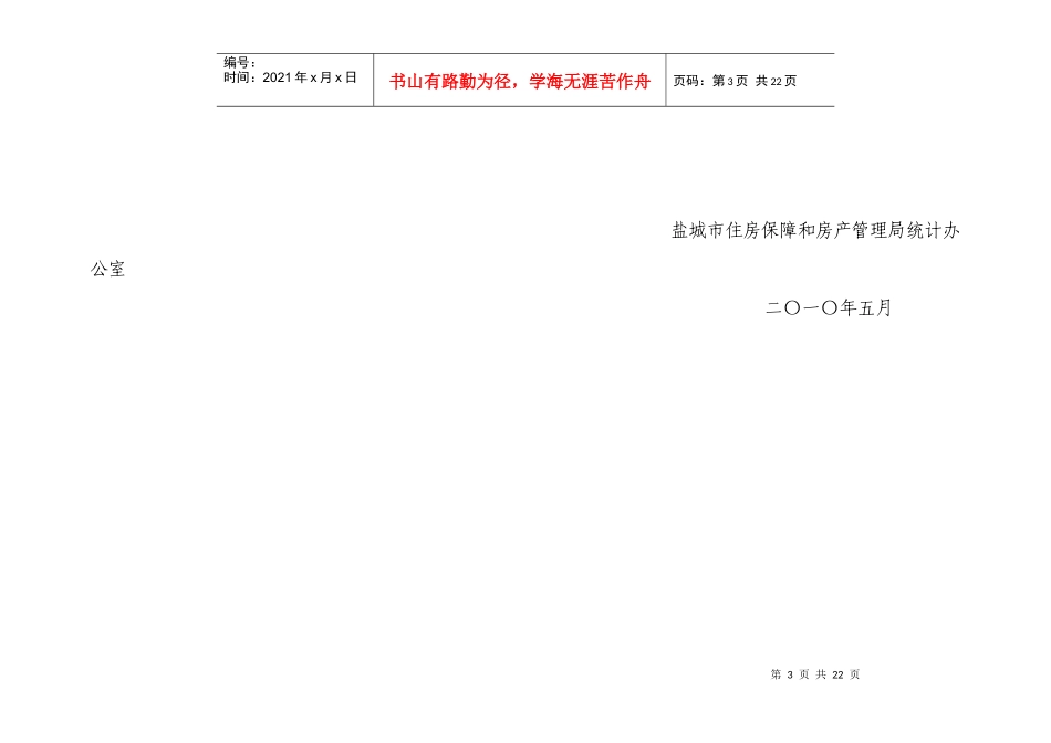 盐城市房地产统计资料_第3页