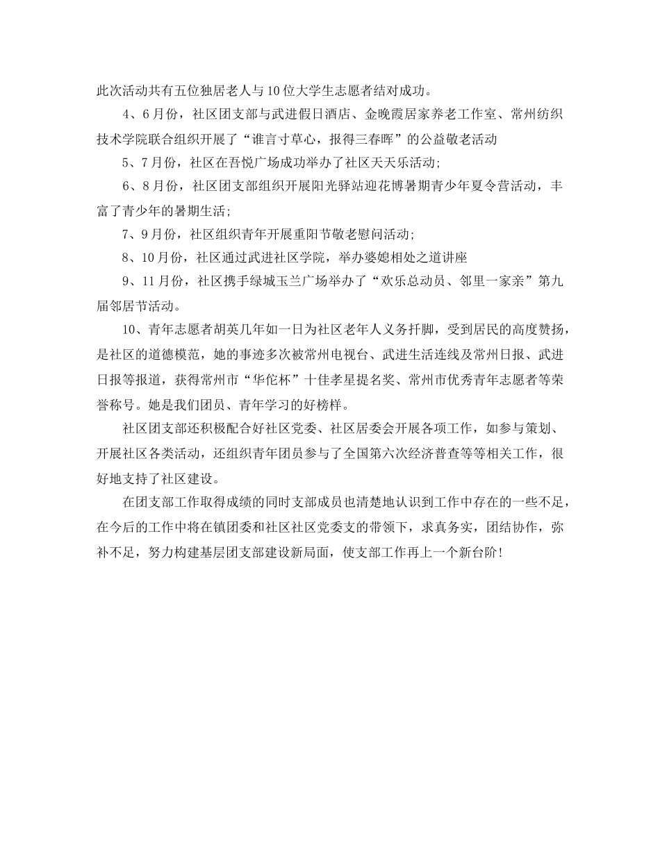 2020年社区团支部年度总结 _第2页