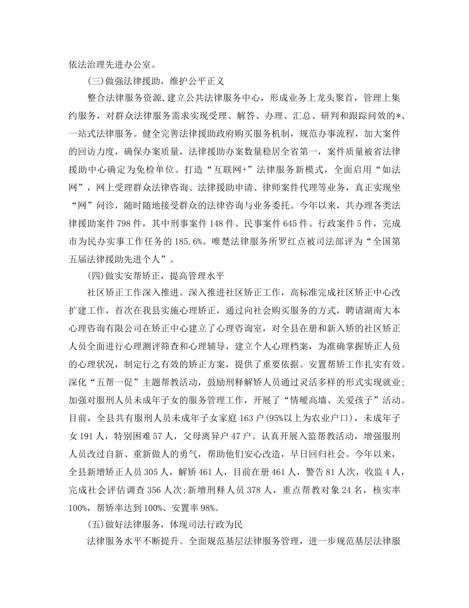 2020年社区司法行政工作计划三篇 _第2页