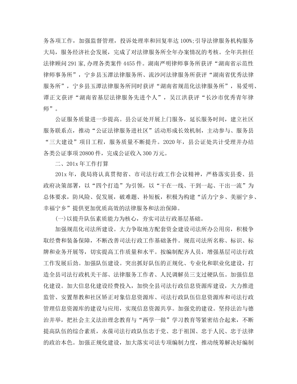 2020年社区司法行政工作计划三篇 _第3页