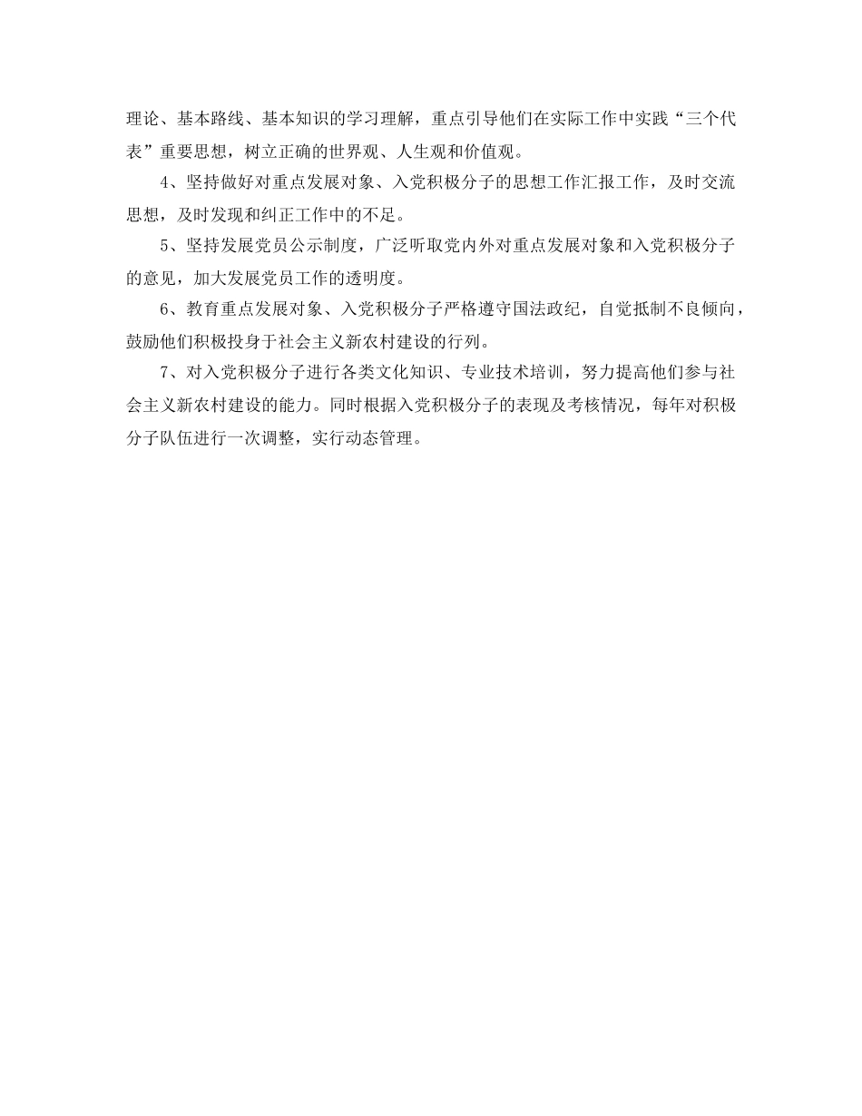 2020年社区发展党员工作计划范文 _第2页