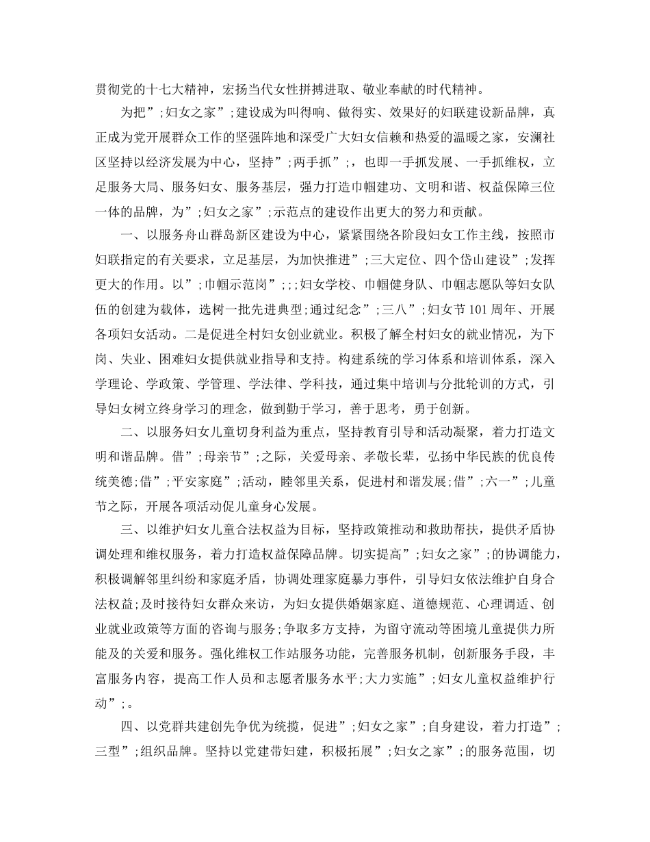 2020年社区妇联工作计划 _第2页