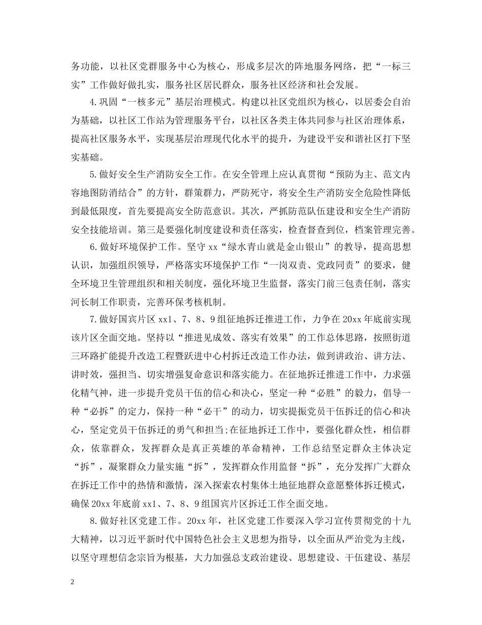 2020年社区基层工作人员的个人工作计划 _第2页