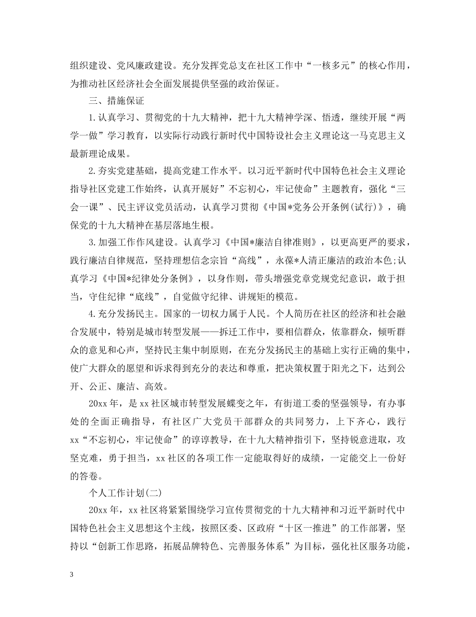 2020年社区基层工作人员的个人工作计划 _第3页