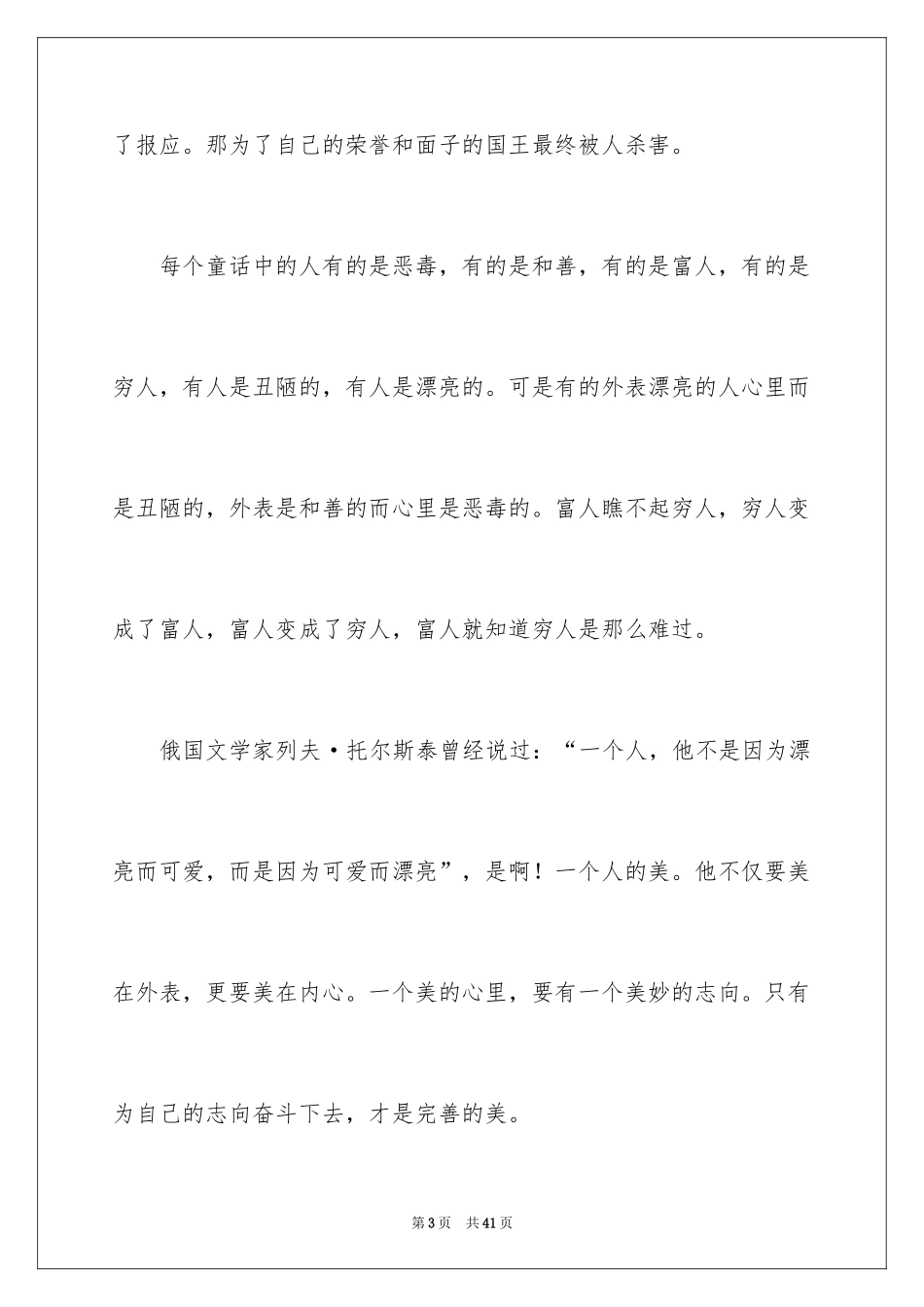 2024《格林童话》读后感_8_第3页