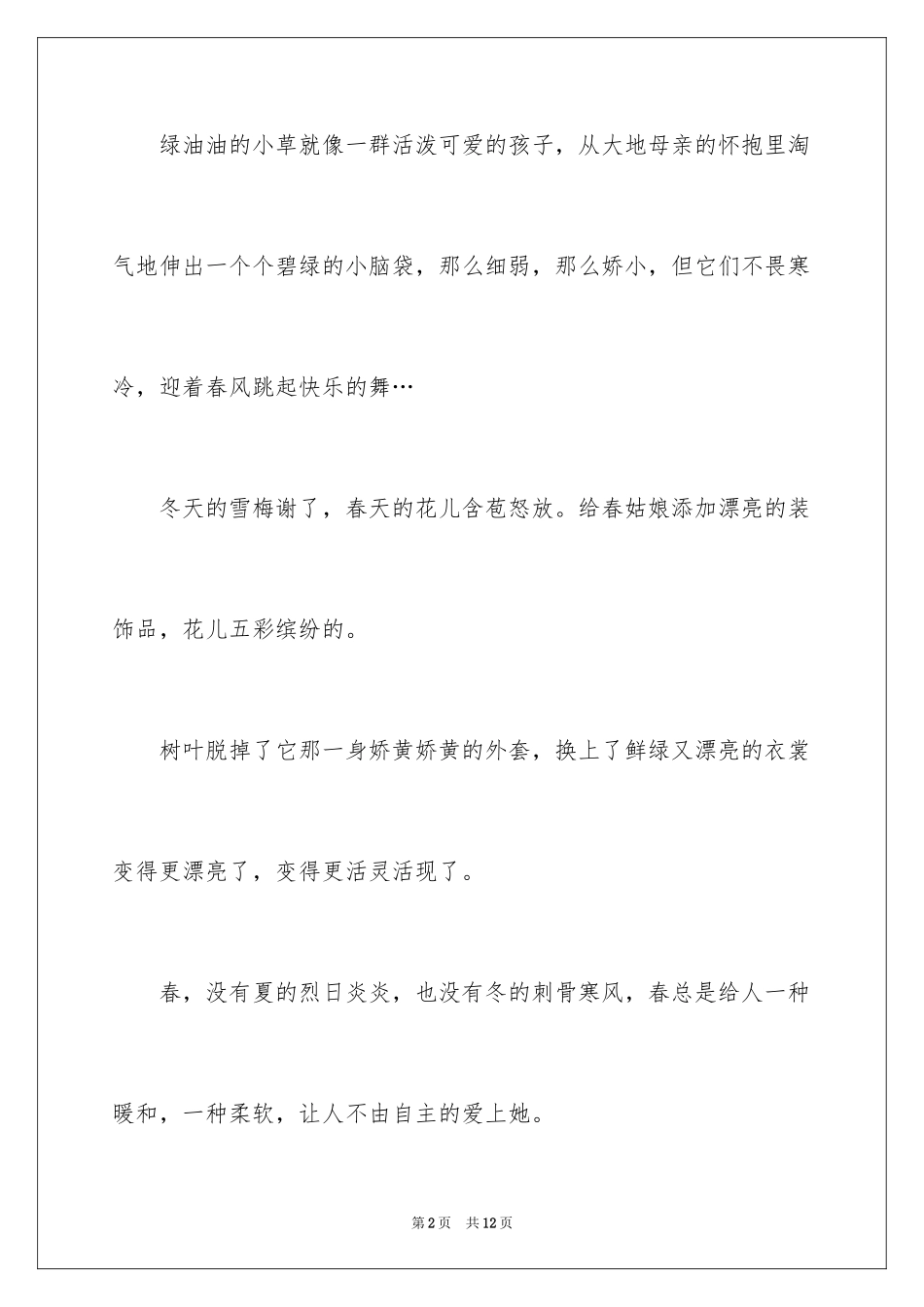 2024一年级春天来了作文_59_第2页