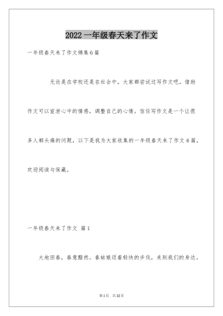 2024一年级春天来了作文_59