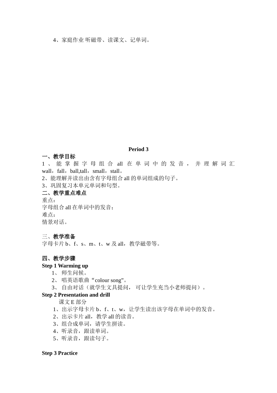 最新湘少版小学四年级英语是上册unit1教案Period2_第2页