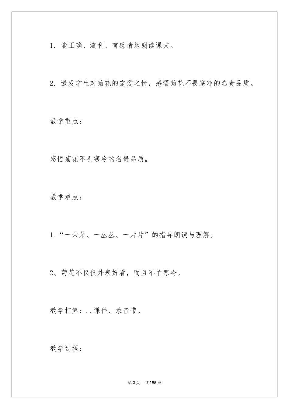 2024《看菊花》教案_4_第2页