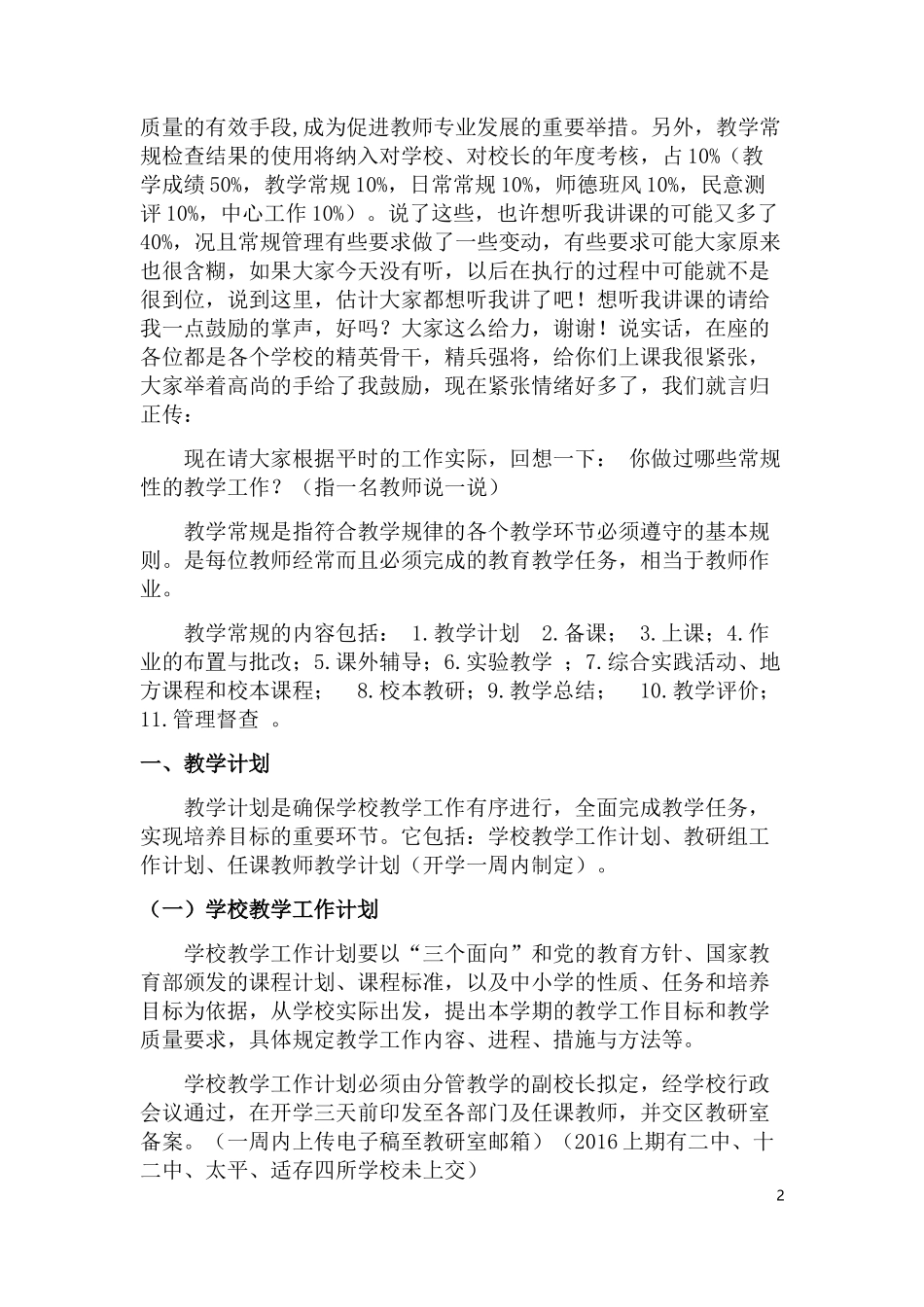 教学常规管理能力提升培训讲稿_第2页