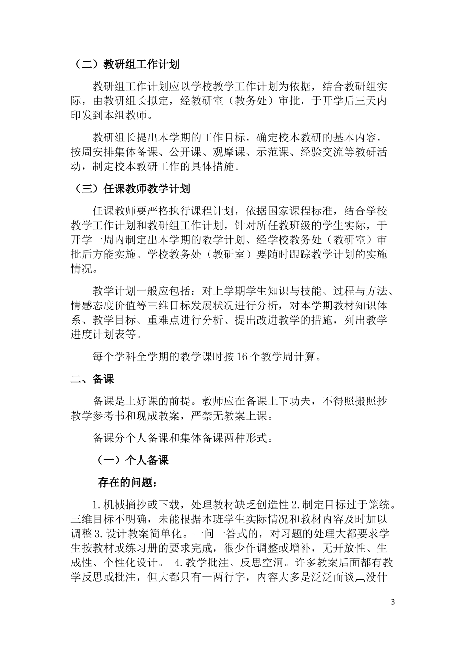 教学常规管理能力提升培训讲稿_第3页