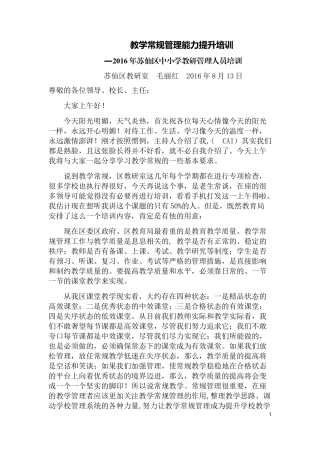 教学常规管理能力提升培训讲稿