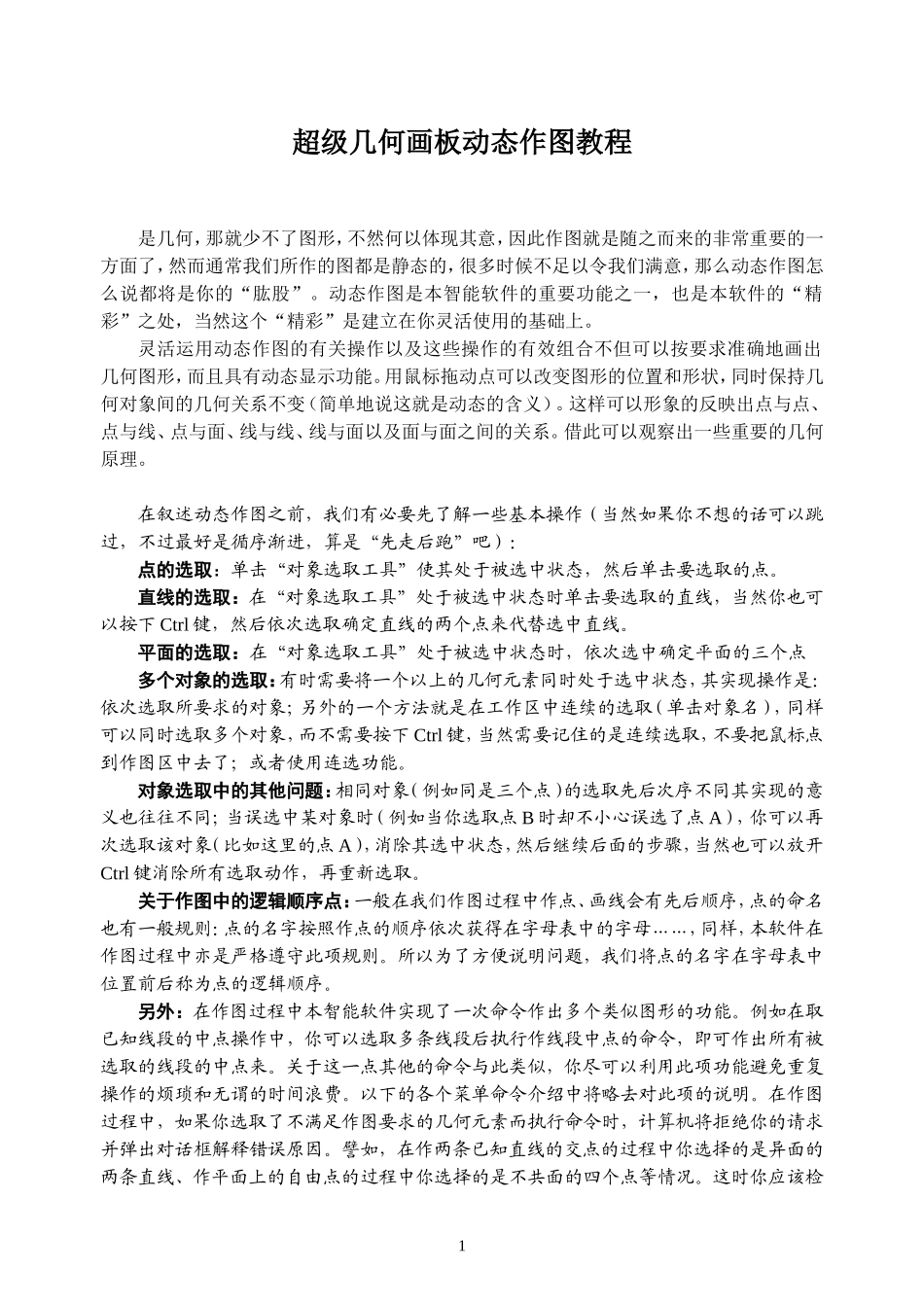 超级几何画板动态作图教程_第1页