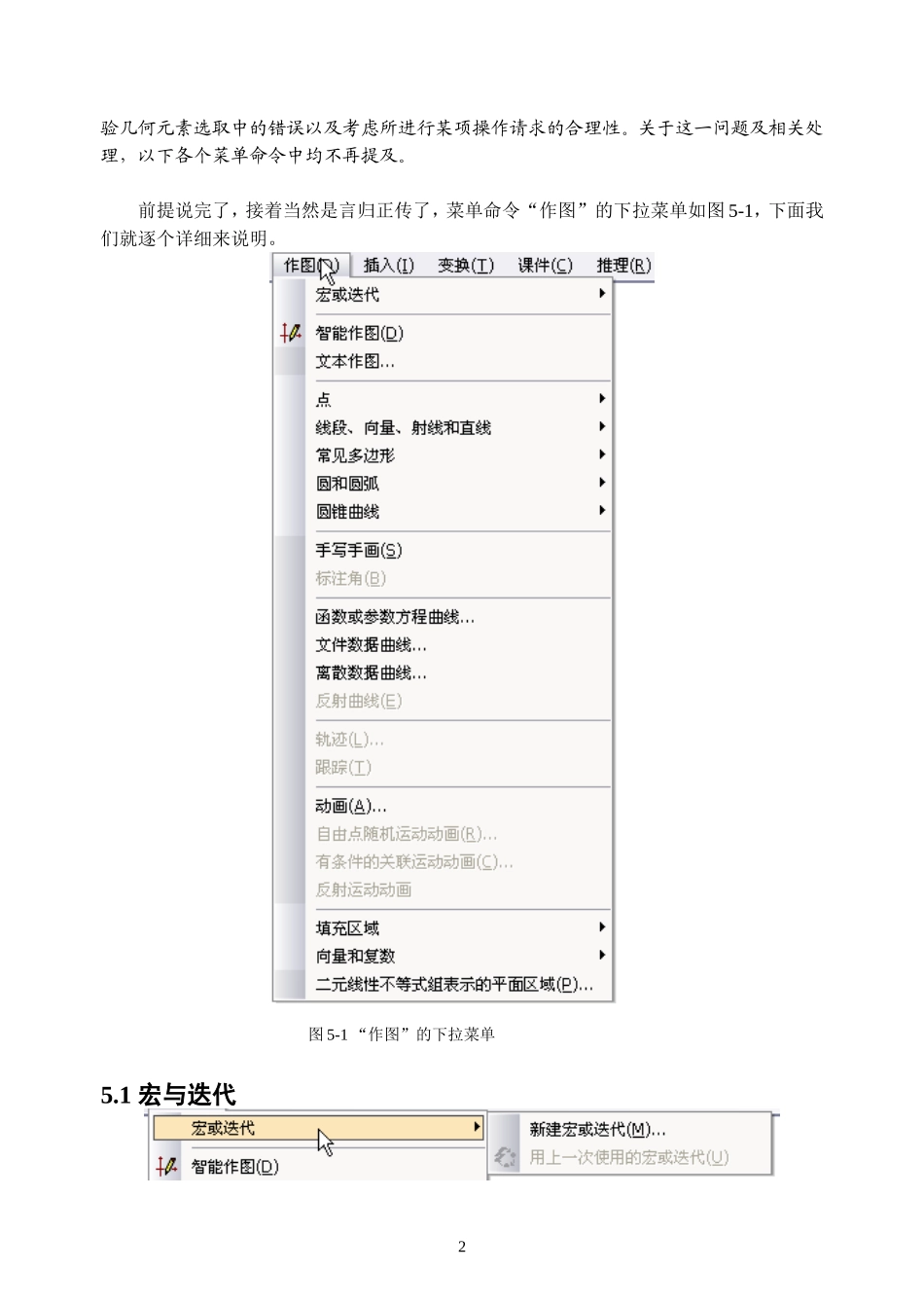 超级几何画板动态作图教程_第2页