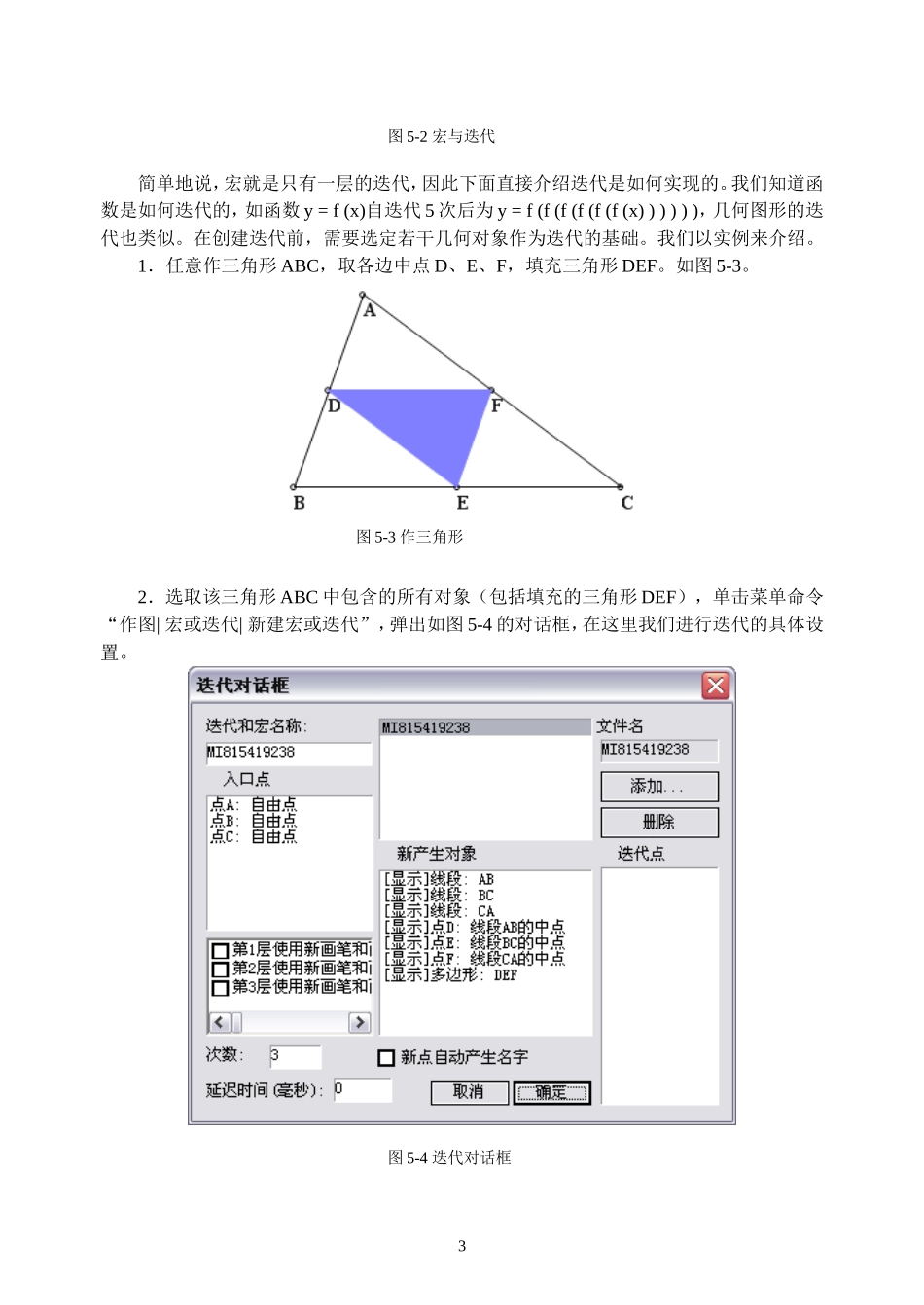 超级几何画板动态作图教程_第3页